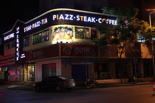 咖頓上海投資管理 開(kāi)啟西餐加盟與資產(chǎn)管理的成功之路